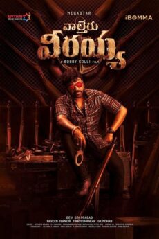 Waltair Veerayya Movie - IBOMMA