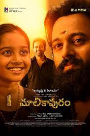 Maalikaapuram Movie Watch Online & Download - iBOMMA