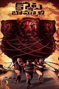 Kotabommali P.S Movie Download - iBOMMA